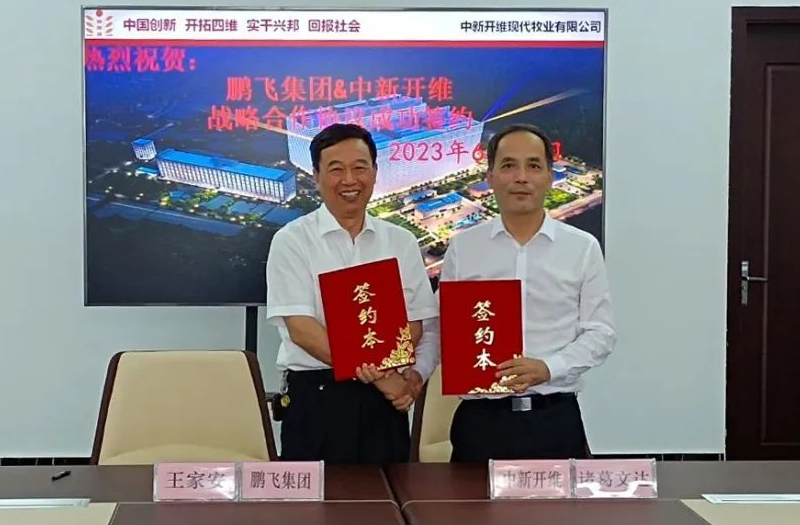 江蘇鵬飛集團與中新開維簽訂戰略合作協議