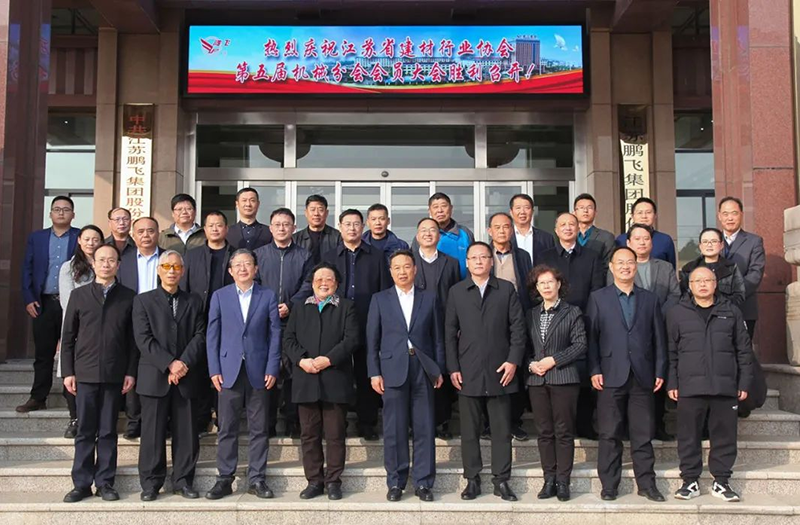 江蘇省建材行業協會第五屆機械分會會員代表大會在鵬飛集團召開 王家安當