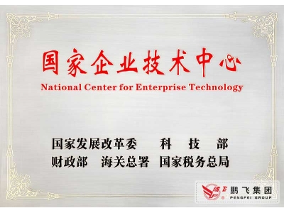 （2017年3月）國家企業技術中心